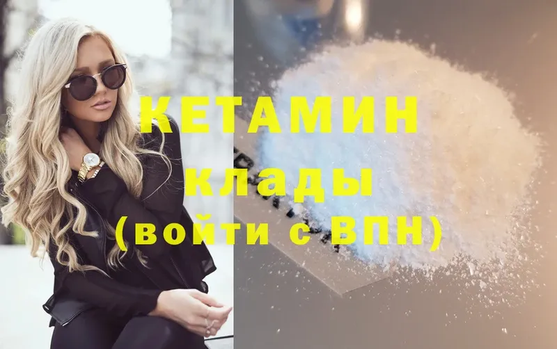 Кетамин ketamine  Кимры 